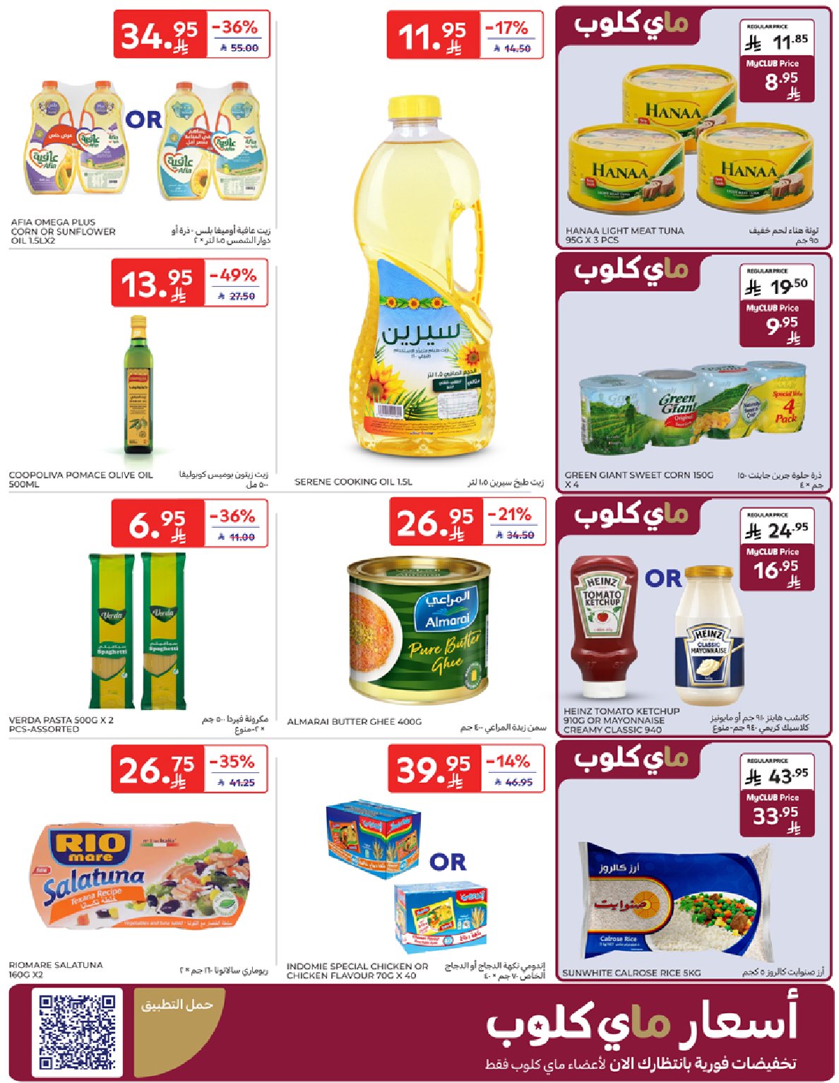 carrefour-saudi offers from 7oct to 1oct 2025 عروض كارفور السعودية من 7 أكتوبر حتى 1 أكتوبر 2025 صفحة رقم 19